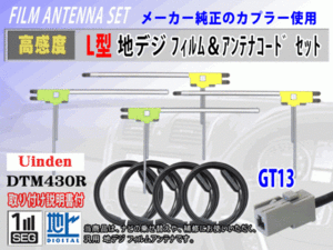 トヨタ/ダイハツ NHZN-W58/NHZN-W57 フィルムアンテナ 4枚 コード 4本 GT13 高感度 高品質 フルセグ 載せ替え 補修 交換 地デジ RG7