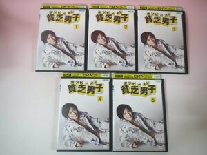 63814■DVD　貧乏男子 ボンビーメン 全5巻　小栗旬　三浦春馬　レンタル落ち