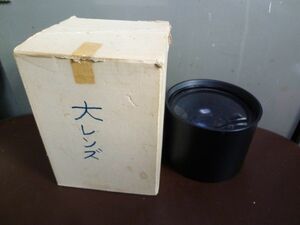 拡大鏡　　中古品　レンズ部傷有り　昭和レトロ　