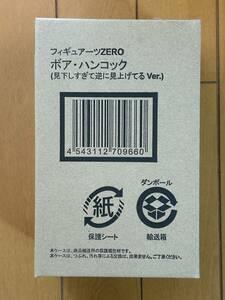 ONE PIECE ワンピース フィギアーツZERO　ボア・ハンコック　（見下しすぎて逆に見上げてるVer.）新品未開封品