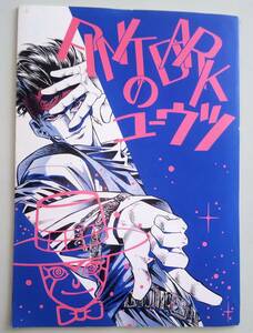 同人誌 PINK DARKのユーウツ 加賀屋鴻一 BIG BANG ジョジョの奇妙な冒険 JOJO 岸辺露伴 ルーヴルへ行く　