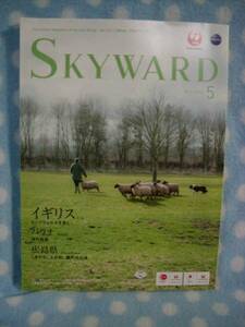 ④【中古】JAL SKYWARD スカイワード 2014年5月 