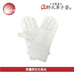 上野式牛クレスト手袋 10cm袖 10双組 作業用手袋 革 革手袋 作業 作業着 日本製 アルゴン溶接用