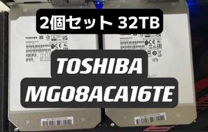 [2個セット32TB] 大容量HDD TOSHIBA 東芝16TB 3.5インチ 美品 NAS ハードディスクドライブ
