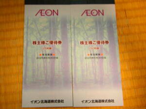 ■イオン北海道　株主優待券　7500円分　2025年6月30日まで■