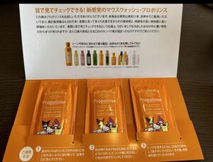 マウスウォッシュ　サンプル Propolinseプロポリンス 1回分12ml×6包　 #サンリオ　 #はみがき #マウスウォッシュ #洗口液　 #試供品