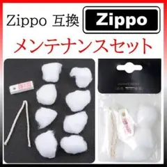 【25日まで】メンテナンスセット Zippo互換 (193)