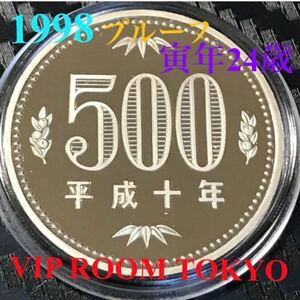 #500円硬貨 白銅貨 プルーフ貨幣 セット開封品 平成 10 年 保護カプセル入り 予備付き。1998/proof coin 500 yen 1 pcs ピカピカ 最上級max