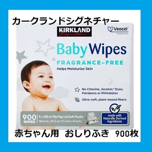 【即日発送】 コストコ ベビーワイプ 900枚 (100枚 9個入) 赤ちゃん おしりふき 大容量 厚手 大判サイズ　カークランドシグネチャー 