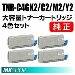 OKI 純正品 TNR-C4GK2/ TNR-C4GC2/ TNR-C4GM2/ TNR-C4GY2 大容量 トナーカートリッジ【4色セット】(COREFIDO series C711dn2 C711dn)