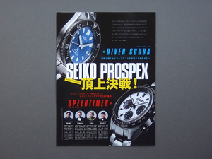 【冊子のみ】SEIKO PROSPEX 頂上決戦! 検 プロスペックス DIVER SCUBA SPEEDTIMER SBDC SBDL グッズプレス