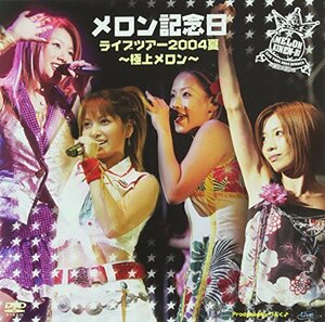 メロン記念日ライブツアー2004夏~極上メロン~ [DVD]　(shin