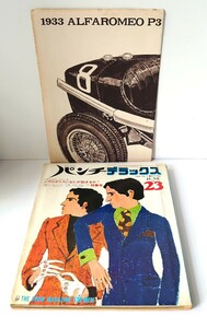 昭和レトロ　パンチデラックス　ピンナップポスター付き/昭和44年/カルメン・マキ/福島晶子/渡辺貞夫など