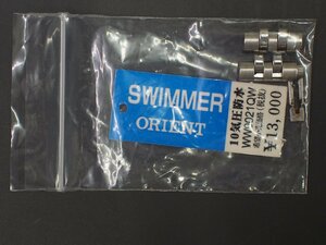 オリエント スイマー ORIENT SWIMMER 時計 メタルブレスレットタイプ コマ 予備コマ 駒 型式: WW9021QW 色: シルバー 幅: 16mm