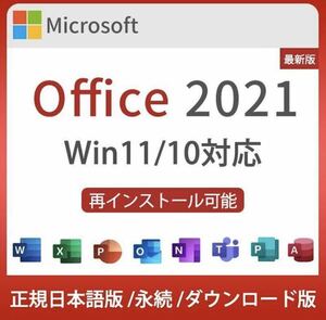 【永年正規保証】Microsoft Office 2021 Professional Plus オフィス2021 プロダクトキー Access Word Excel PowerPoinダウンロード版 