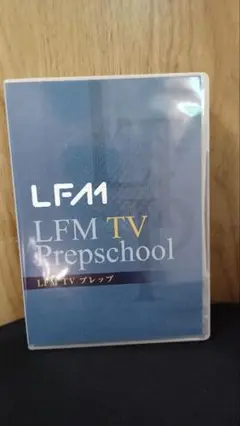 値下げ不可【DVD5枚組】LFM TV Prepschool アフィリエイト