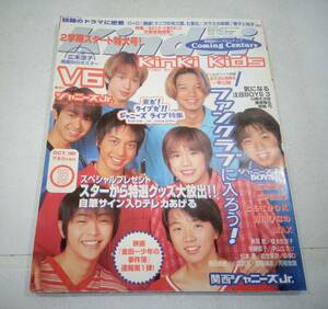 kindai 1997年10月　横山侯隆　相葉雅紀　松本潤　二宮和也　生田斗真　滝沢秀明　V6