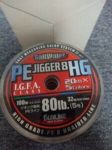 サンライン PEジガー8 HG 5号(80lb) 100m×9個セット 新品未使用 