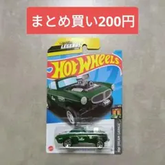 ホットウィール ベーシックカー ボルボ P1800 ギャッサー