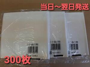 ■新品&未開封■バーガー袋 No.15 白無地 ３００枚 耐油耐水紙　たません 肉まん コロッケ　イベント　テイクアウト　片貼袋　　