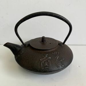 南部鉄器 鉄瓶 茶道具 胴径約１５cm