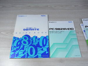 PC-9821An 98MATE ガイドブック他