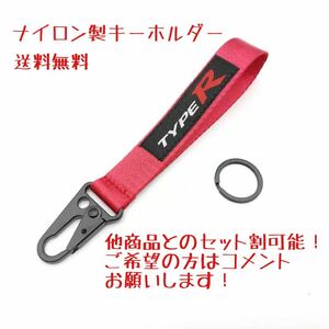 TypeR キーホルダー ストラップ アクセサリー レッド 赤 ホンダ ナイロン シビック EK9 FD2 FK2 FK8 NSX タイプＲ TYPE R Type-R