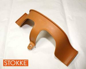 Ｋ■美品◆STOKKE ストッケ トリップトラップチェア用部品◆ベビーガードのみ◆