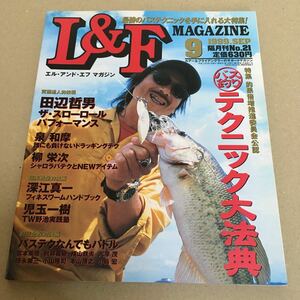 L&F／エル アンド エフ／1999年9月No.21／中古