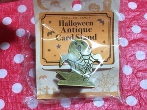 ネコポス■ ハロウィン おばけ カードスタンド くもの巣 ゴールド