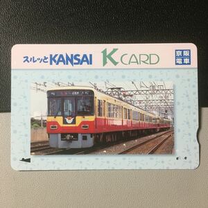 京阪/記念カードースルッとKANSAI Kカード発売開始記念「8000系特急車」ー1999年度発売開始柄ー京阪スルッとKANSAI Kカード(使用済)