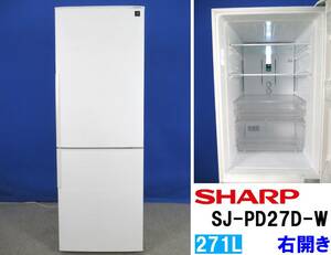SHARP シャープ 271L 2ドア冷凍冷蔵庫 SJ-PD27D-W ホワイト 2017年製 右開き プラズマクラスター 引き出し冷凍室