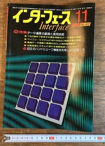 HH-7114■送料込■ インターフェース11号 interface 1980No.42 設計 回路 システム 資料 本 雑誌 古書 古文書 印刷物 /くFUら