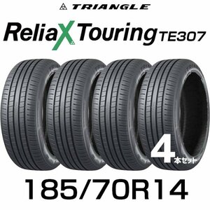 【新品】【2024年製】 輸入サマータイヤ4本セット 185/70R14-88H TRIANGLE ReliaX Touring TE307 / トライアングル 1857014 185/70/14