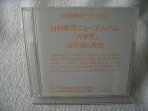 ★ 谷村新司 【バサラ】 非売品CD 