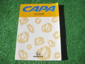 ホンダ GA4 CAPA キャパ 取扱説明書 1998年3月