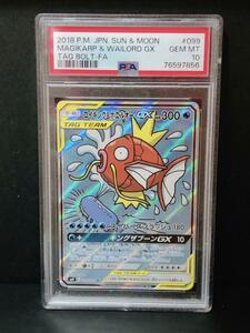 PSA10 コイキング&ホエルオーGX SR 099/095 ポケモンカード 2018 Magikarp & Wailord GX ポケカ PSA最高評価 鑑定品