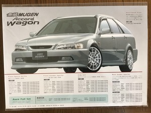 無限 アコードワゴン カタログ CF6 MUGEN Accord Wagon