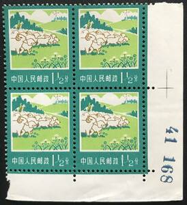 新中国切手ー普18の1.5ｆ 未使用1977年普通切手1.5ｆ右下角田型（右下1枚の印刷ミス）耳付き　シリアル番号付き　　希少品