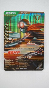 080 t0493 ガンバレジェンズ SC01-045 LR 仮面ライダー1号 レジェンドレア ガッチャード