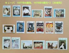 海外　切手　キューバ　1977年6種完、1978年6種完×2 【未使用】