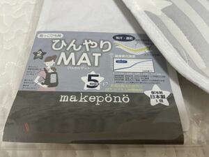 抱っこ紐用　冷んやりマット　吸汗・速乾　熱中症対策　5時間キープ　保冷剤付き