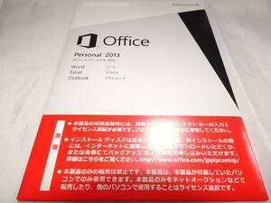 オフィスソフト 認証保障 Microsoft Office Personal 2013 正規品 開封品