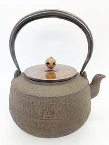 骨董古美術時代物/鉄瓶・大講堂　煎茶道具 銅蓋付　鐵壷 湯沸 茶器