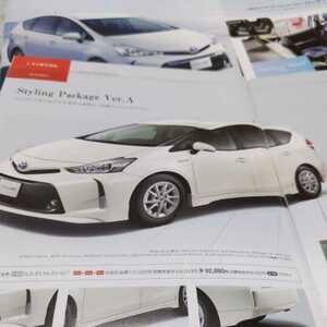 トヨタプリウスアルファカタログ【2014.11】4点セット（非売品）新品