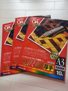 KOKUYO 光沢紙厚手　A3 10枚3セット　インクジェットプリンタ用紙　白 コクヨ