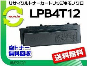 【5本セット】 LP-S310N/LP-S310NC2/LP-S310NC3/LP-S310NC5/LP-S310NC6/LP-S310NC9 リサイクルトナー エプソン用