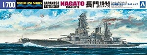 青島文化教材社 1/700 ウォーターラインシリーズ 日本海軍 戦艦 長門 1944