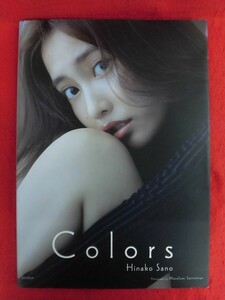 V162 佐野ひなこ写真集「Colors」撮影：三宮幹史 集英社　2021年初版