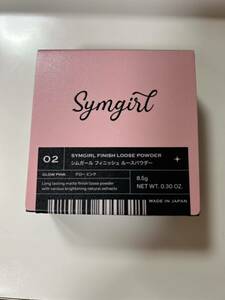 シムガール　フィニッシュ　ルースパウダー　8.5g 新品